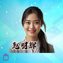 赵明辉
