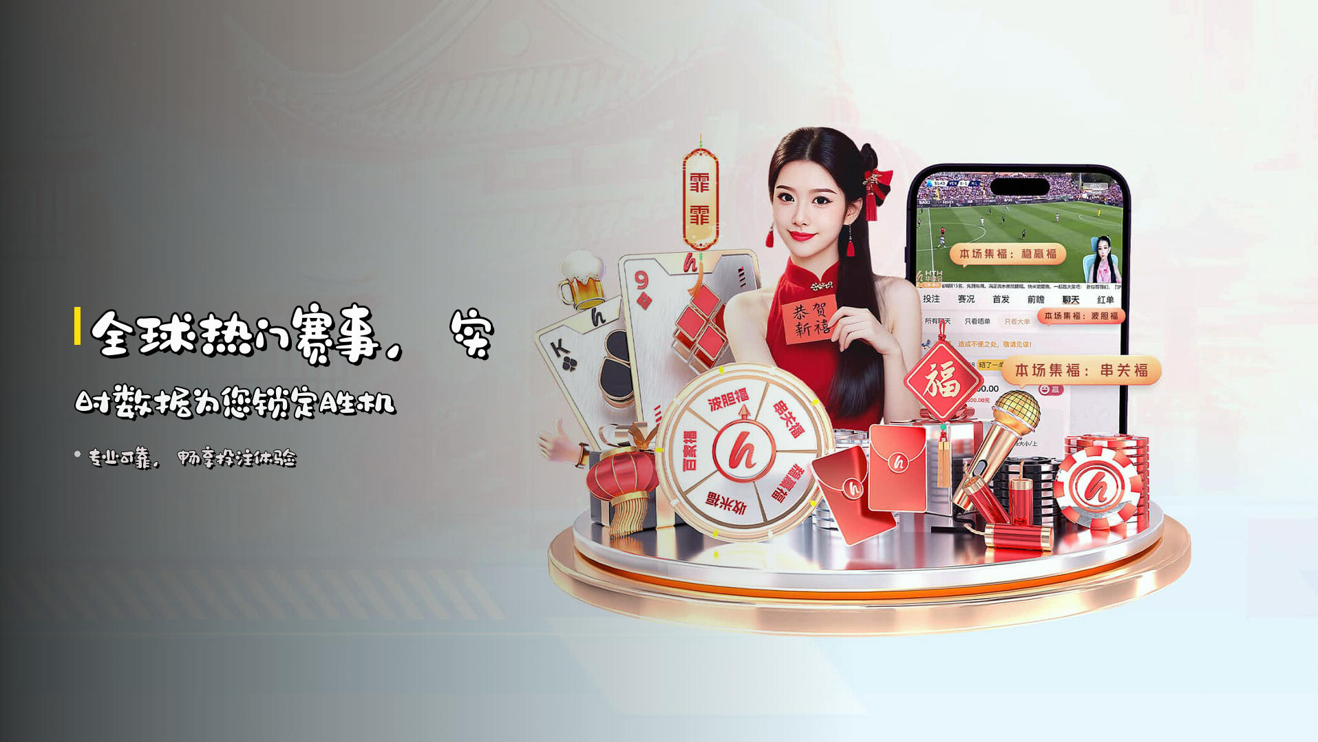全球热门赛事，<strong>实时数据</strong>为您锁定胜机